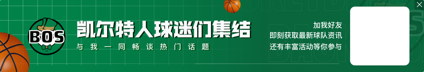 周一竞彩篮球强档:凯尔特人力拼客场 尼克斯期盼赛点